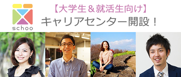 【大学生向け】若者のキャリアや就活の悩みを、リアルタイムに解決します！【１限目】