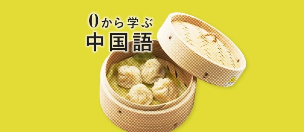 中国語の発音⑶ー複合母音編