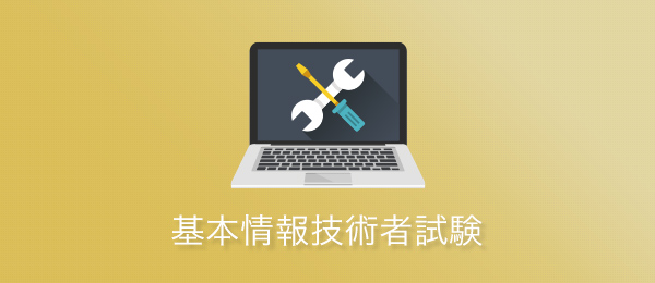 基本情報技術者試験 第7回：言語解説「Java」