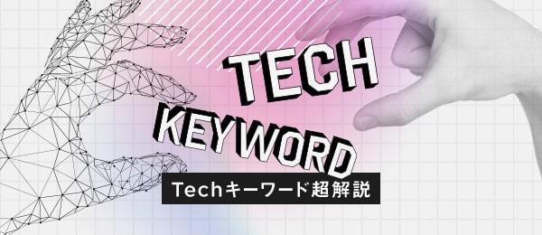 Techキーワード超解説「Fintech」