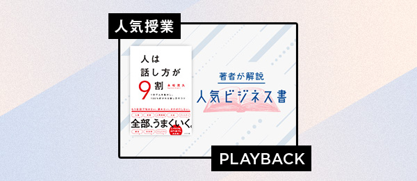 【再放送】『人は話し方が9割』著者：永松茂久さん