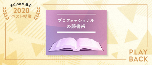 【再放送】クリエイティブディレクターの読書術