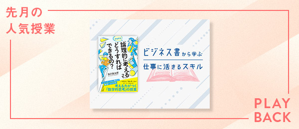 【再放送】『そもそも「論理的に考える」って、どうすればできるの？』著者：深沢真太郎さん
