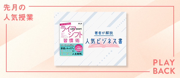 【再放送】『ワーママはるのライフシフト習慣術』著者：尾石晴(ワーママはる) さん