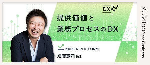 明日からはじめる顧客体験DX Day2「今あるものをDXする」