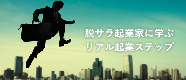 クイズで学ぶ、起業前に知っておきたいビジネスモデルの法務チェック