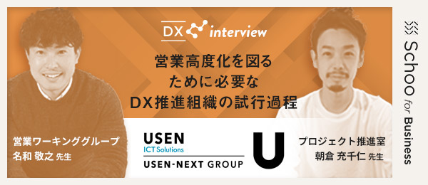 営業高度化を図るために必要なDX推進組織の試行過程