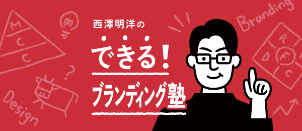 ブランディングデザインの実践（ゲスト：山形緞通　渡辺社長）