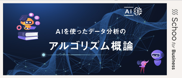 機械学習のアルゴリズム前編：線形回帰と決定木の基本的なアルゴリズム