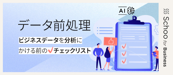 データの整理①　欠損値の対処法