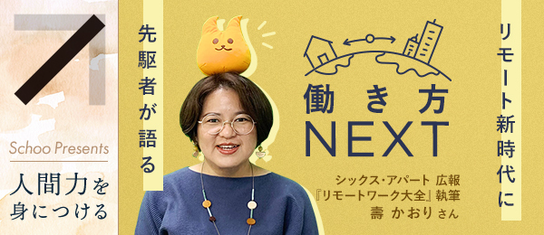 社外コミュニティのつながりを仕事に活かそう