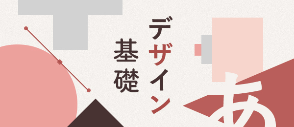 形の部屋～抽象のひみつ