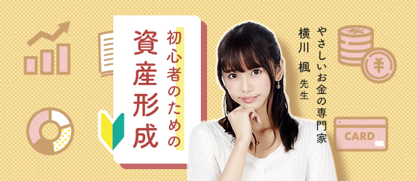 投資初心者につみたてNISAとiDeCoをわかりやすく解説