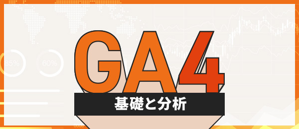 新しくなった主要レポートの操作方法と見方