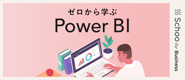 Power BIによるデータの可視化 - オープンデータを元にしたレポート作成の手順