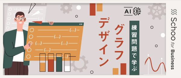 問題編①　量データと割合データの可視化