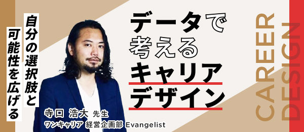 プロセスを知る②：キャリアデザインの基本的な進め方〈後編〉