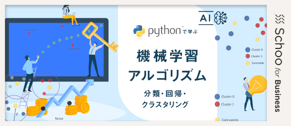 回帰 (広告宣伝費と売上の関係を予測する)