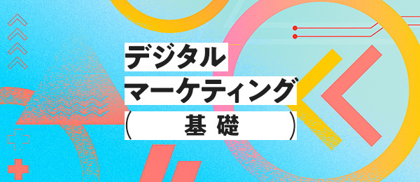 デジタルマーケティングを阻む2つの問題と対策