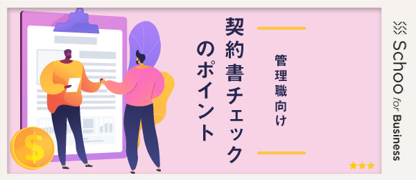 2.民法改正の影響／トラブル例と対策
