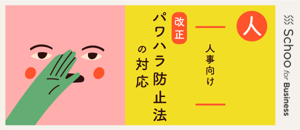企業に科せられた10項目の措置義務への対応（後半）