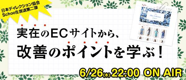 実在のECサイトから、改善提案のポイントを学ぼう