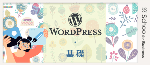 アクセス解析／セキュリティ対策