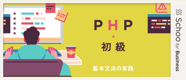 配列と条件分岐を活用したおみくじの作成 オンライン動画授業 講座のschoo スクー 配列と条件分岐を活用したおみくじの作成 オンライン動画授業 講座のschoo スクー