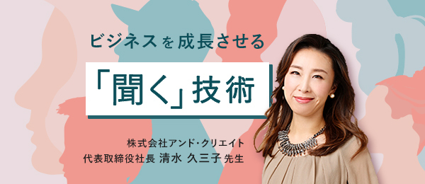 相手を動かす「訊く」技術