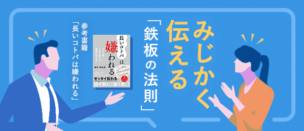 実践授業：４つのシーンで「より伝わる」を使いこなす