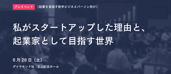 私がスタートアップした理由と、起業家として目指す世界