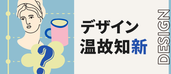 「デフォルト」の背景にあるもの〜初期設定の文字は、なぜゴシック体？
