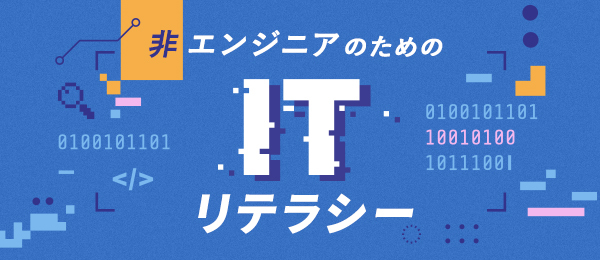 サーバーとクラウドを知る -スムーズなシステムの構築と保守運用のために-