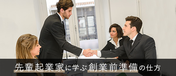 【公開相談会】フリークアウト佐藤先生、イグニス銭先生、ハッチ二宮先生に、創業期の悩み・気になることを質問しよう