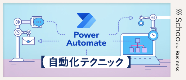 ５．フォームの回答をSharePointに格納しTeamsに通知する