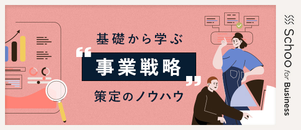 差別化戦略(1)―差別化戦略とは