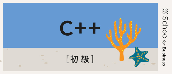 2.if文・for文・関数 の実践