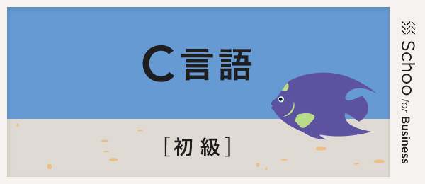 文字列の扱いと構造体