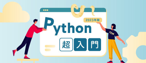 Python超入門-自動で Power Point の報告書を作成するコーディングを学ぶ-