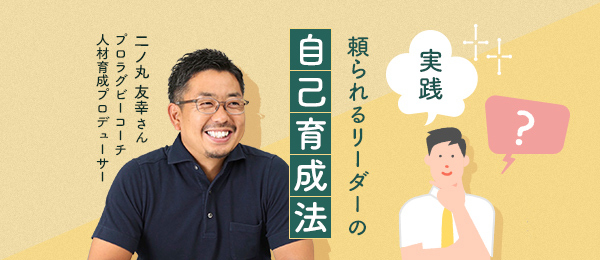 あなたは「部下」から話しかけられますか？