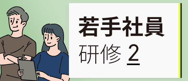 【若手社員研修②カリキュラム版】ロジカルシンキング実践