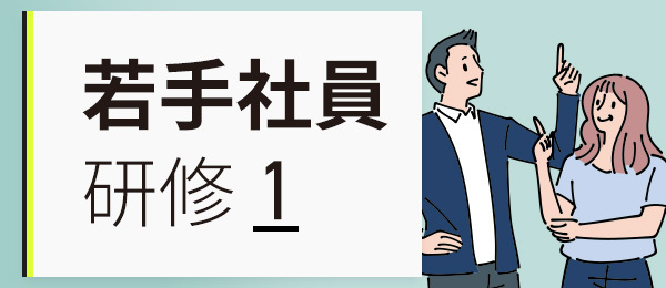 【若手社員研修①カリキュラム版】「PDCAが回せない…」から抜け出すためのPDCAの考え方
