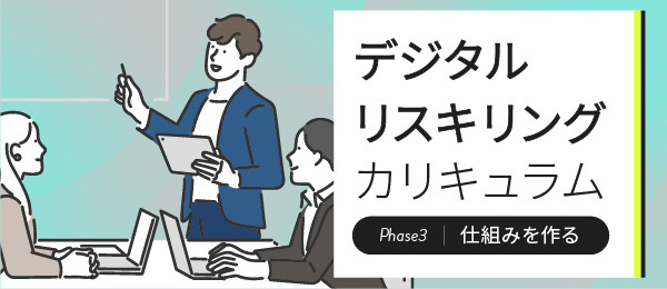 【デジタルリスキリングカリキュラム版】データベース概論 -2回目-