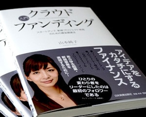 企業戦略にクラウドファンディングを活かす！世界を動かす最新動向と新規事業への応用