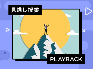 【再放送】マインドセットと1分ノートの書き方