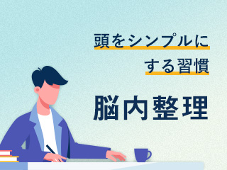 朝と夜の習慣で1日の質を作り変える