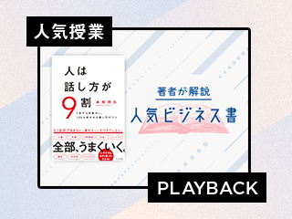 【再放送】『人は話し方が9割』著者：永松茂久さん