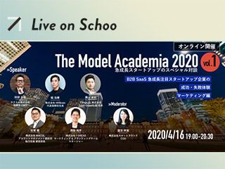 The Model Academia 2020 vol.1 マーケティング編