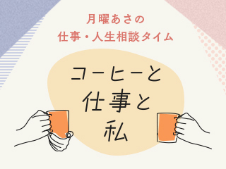 「自分のことが嫌になった」を、そのままにしないために。：金井芽衣（ポジウィル株式会社 代表取締役CEO）