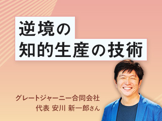 世の中を読み解くための「構造と文脈」の思考術